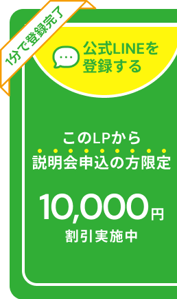 公式LINEを登録する